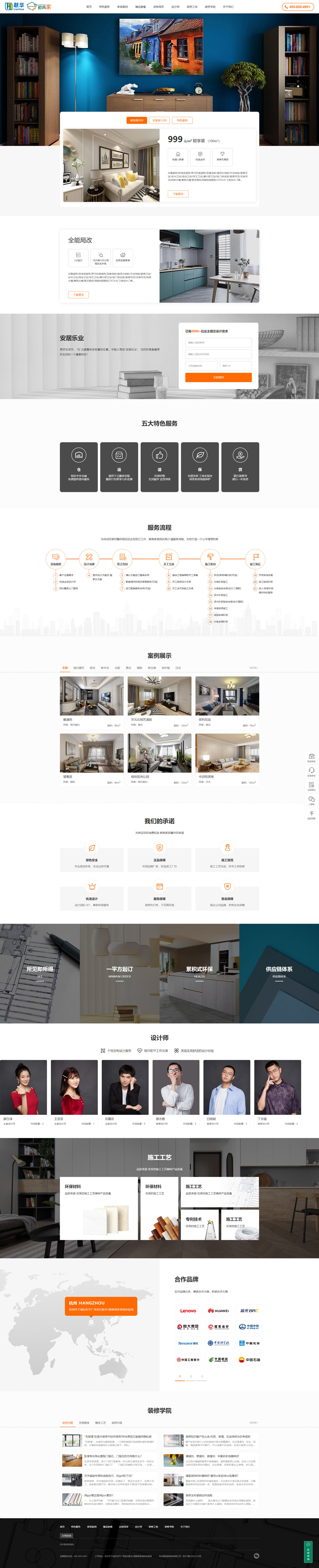杭州鲸典家装饰有限公司